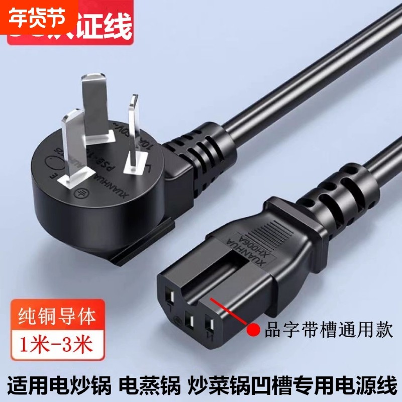 电饭煲电饭锅电源线通用电脑主机插头线电炒锅显示器大功率显示屏