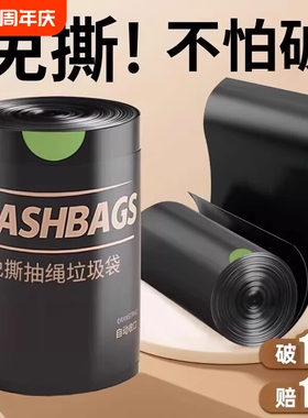 加厚大号厨房手提塑料袋垃圾袋免撕抽绳款办公室黑色自动收口特惠