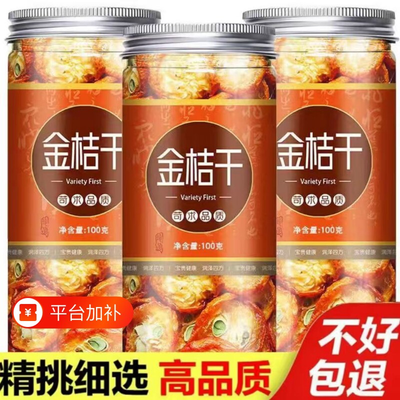 金桔干泡水喝原味金桔片搭柠檬百香果金橘干当季新货花草茶泡茶