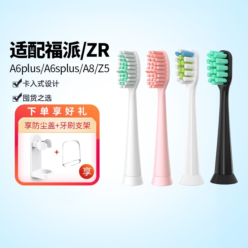 适配FUPAI福派/ZR电动牙刷头A6/A6plus/A6splus/A8/Z5替换头软毛 - 淘宝联盟商品
