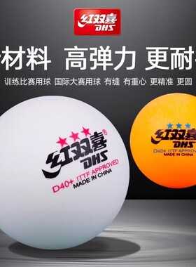 红双喜乒乓球一二三星级