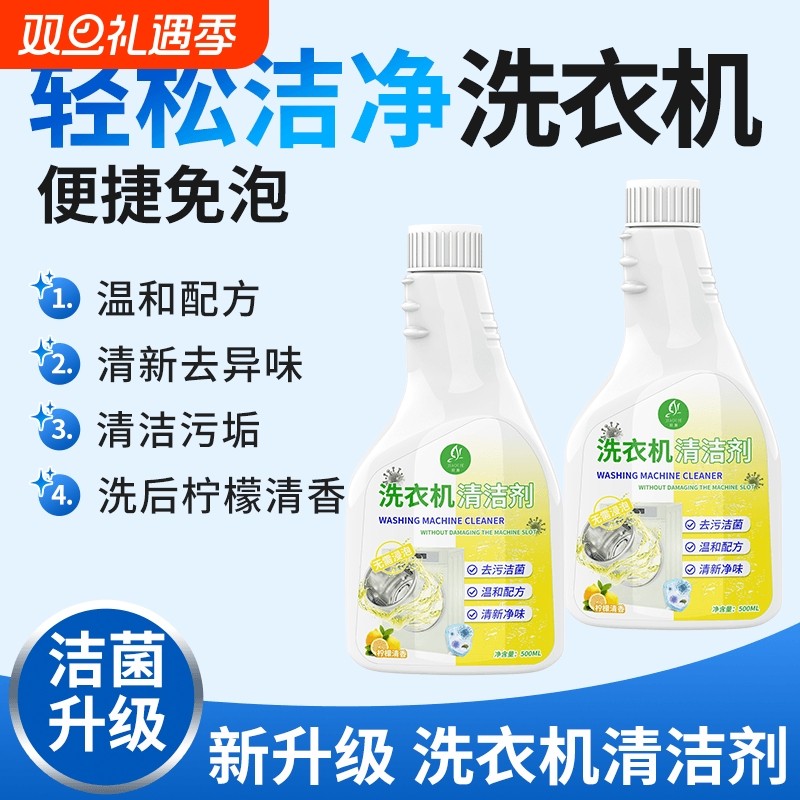 皎澈洗衣机槽清洗剂专用清洁剂滚筒波轮强效除垢除霉深层清洁正品