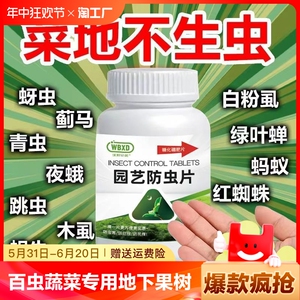 百虫清蔬菜专用菜地杀虫药地下果树蜗牛特效灭青蚜农药杀虫剂大全