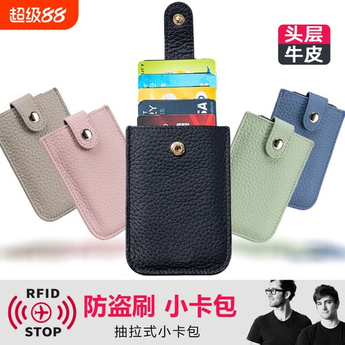 2026新款防盗刷RFID防消磁小巧卡包女式高档超薄真皮抽拉卡套男士