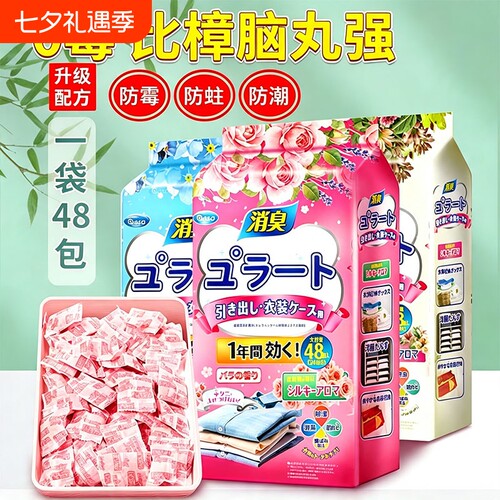 樟脑丸家用非无毒衣柜防潮防霉除味驱花香香包虫衣服防蛀蟑螂丸虫