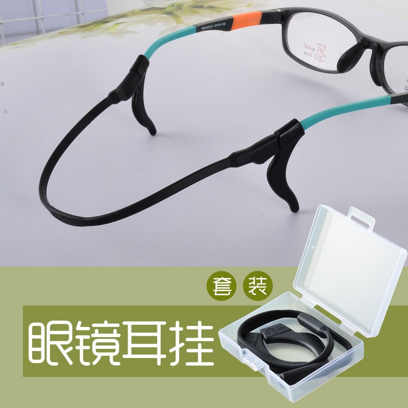 儿童眼镜防滑绳子运动固定带眼睛防掉挂绳耳勾托套绑带防脱落神器