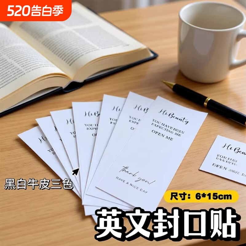 创意ins不干胶白色礼物封口贴装感谢礼盒密封贴商品包纸张封条装饰