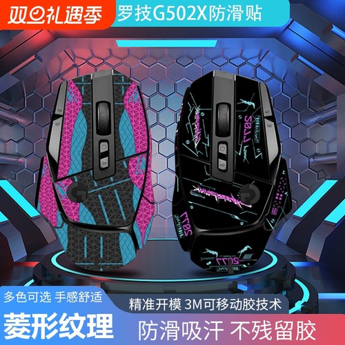 适用于罗技G502X鼠标防滑贴纸G502XPlus无线版个性化防滑贴纸吸汗