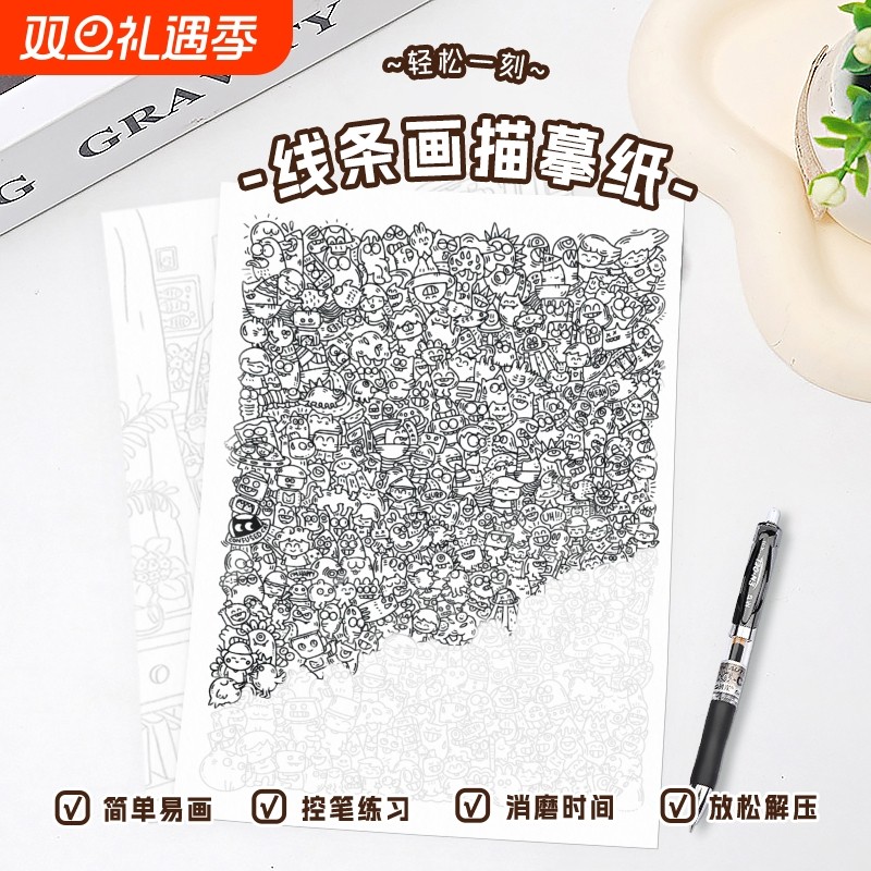上班摸鱼线条画控笔练习画画图稿无聊解压临摹图纸稿画本