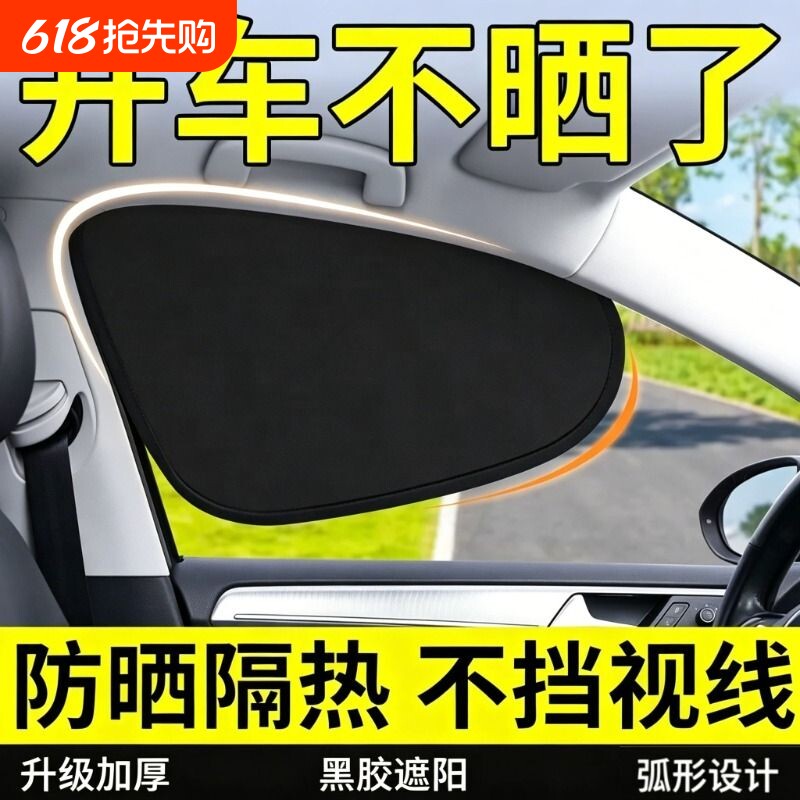 通用车内遮阳挡隔热防晒手动侧窗遮阳帘玻璃遮挡阳光通用隐私帘