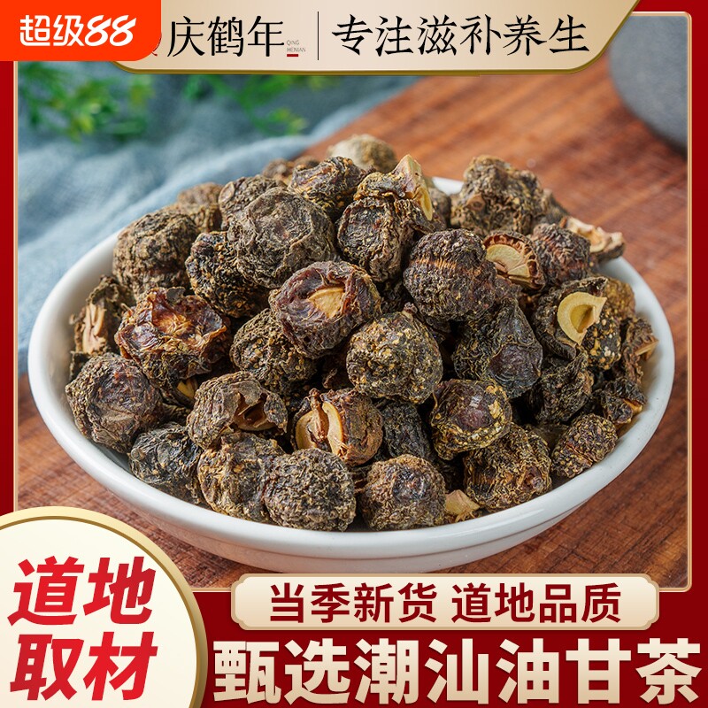 油甘茶余甘子中药材广东潮汕特产油柑茶余甘果茶果干油甘子干图片