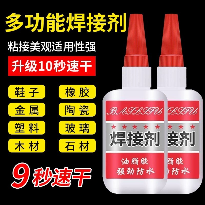 502强力胶水正品焊接剂防水速干粘得牢多功能胶粘鞋专用胶油性胶鞋子滴管木头瞬间橡胶原胶玩具高强度油脂