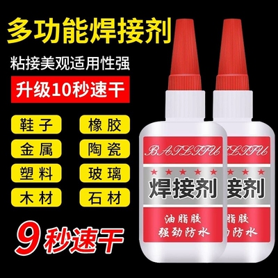 502强力胶水正品焊接剂防水速干粘得牢多功能胶粘鞋专用胶油性胶鞋子滴管木头瞬间橡胶原胶玩具高强度油脂