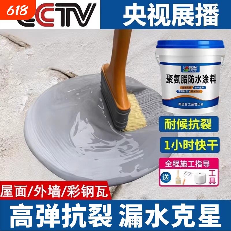 防水补漏专用防水材料房顶楼顶渗水堵漏王防漏胶屋面阳台屋顶外墙