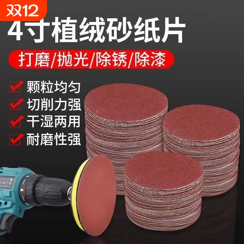 4寸砂纸植绒圆形背绒自粘式砂纸