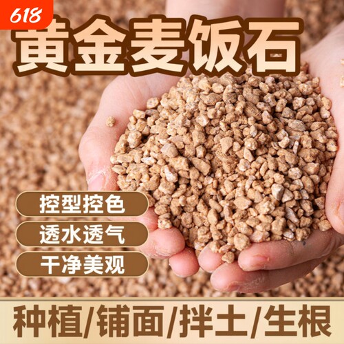 黄金软麦饭石颗粒多肉专用土壤营养绿植通用盆栽铺面石子花盆种植