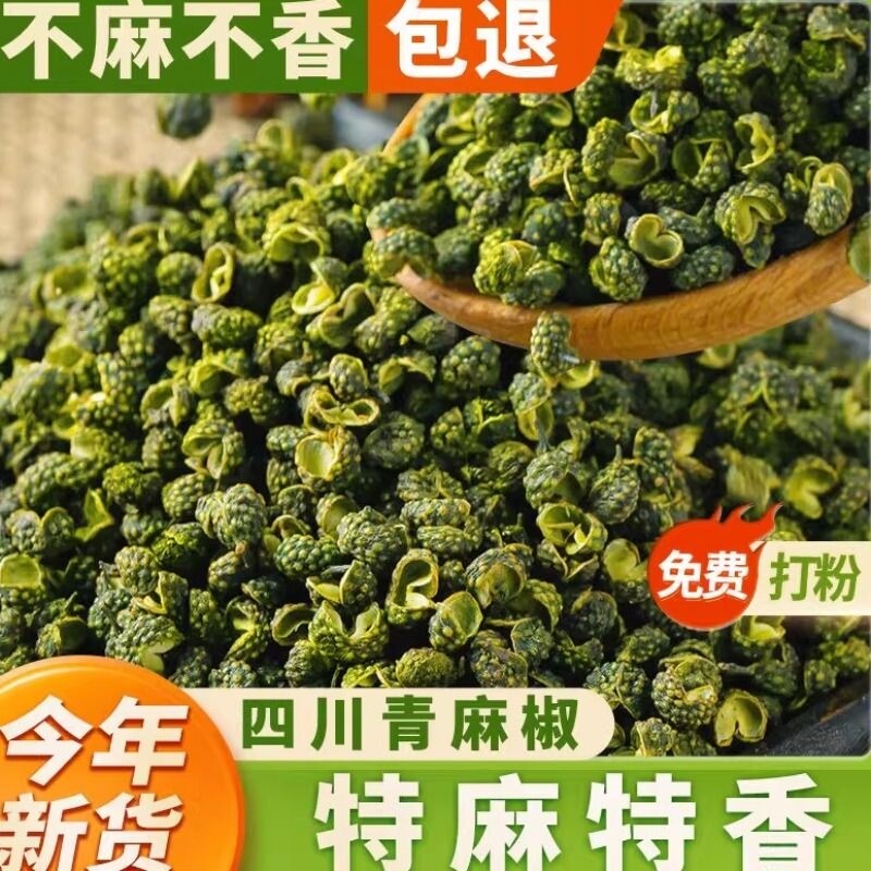 香料调料大全特麻四川散装汉源麻椒绿干青花椒包邮500g干货新鲜