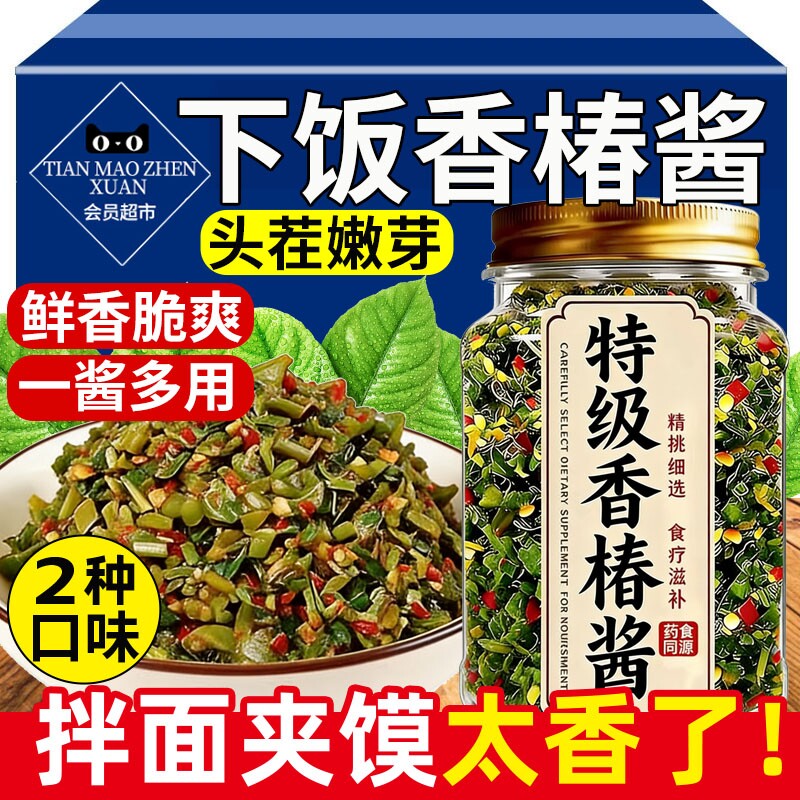 正宗香椿酱嫩芽春酱拌饭拌面夹馍酱专用香春下饭菜酱料官方旗舰店