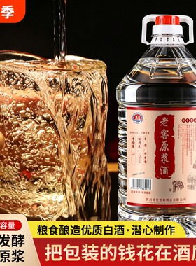 纯粮老窖原浆老酒桶装泡酒高粱酒水浓香型42度52度60度5L酿酒窖藏