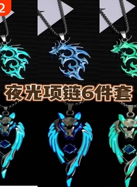 夜光火焰龙狼王项链土酷男女ins个性蹦迪吊坠嘻哈设计感夜光吊坠