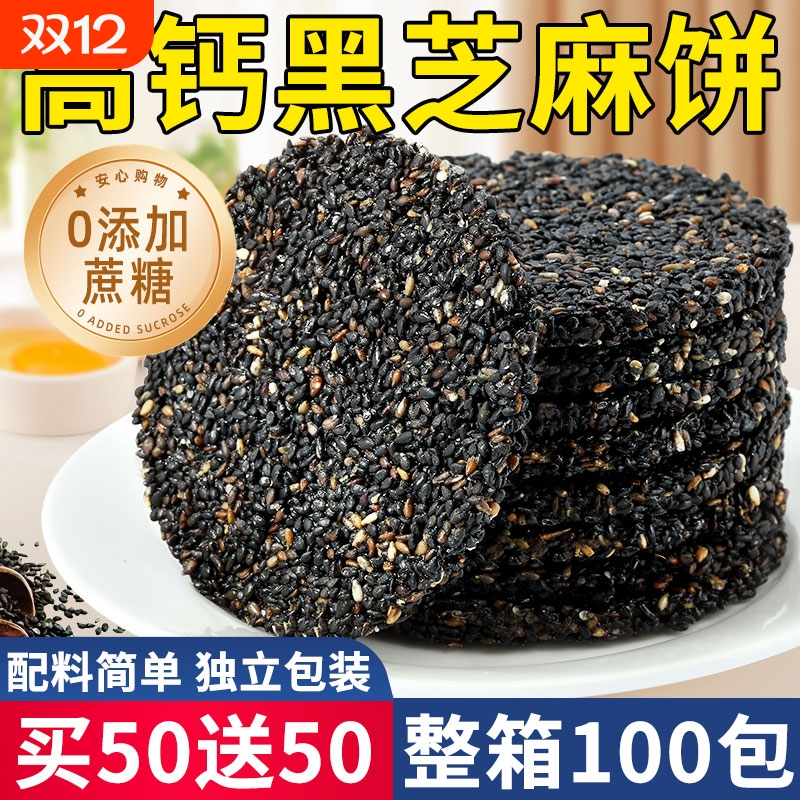 无糖无添加！黑芝麻饼