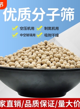 分子筛干燥剂3A4A5A13X吸干机天然气氨分解炉中空玻璃猫砂物质