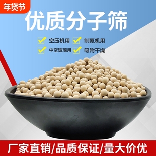 分子筛干燥剂3A4A5A13X吸干机天然气氨分解炉中空玻璃猫砂物质