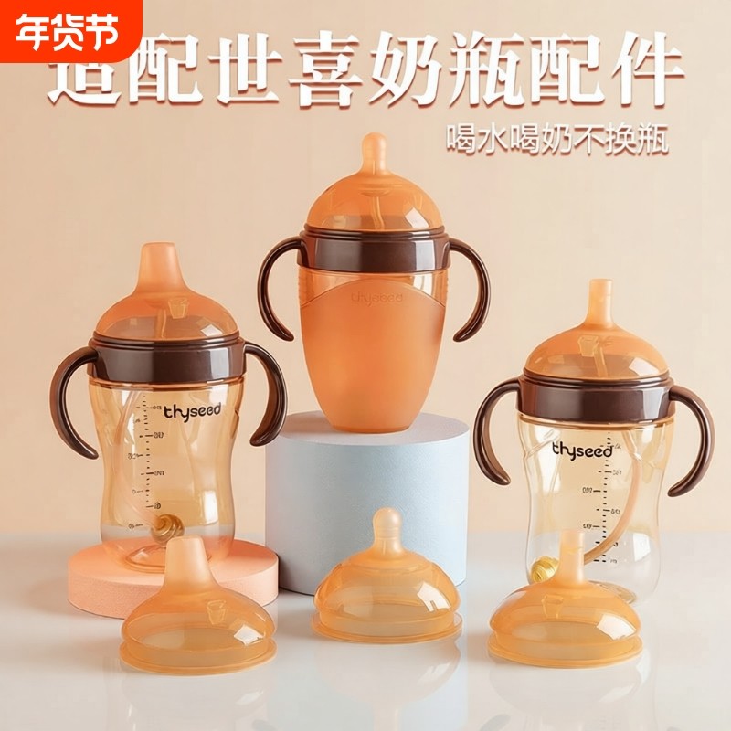 通用世喜奶嘴替换直饮吸管嘴奶瓶配件学饮杯鸭嘴手柄重力球四喜牌