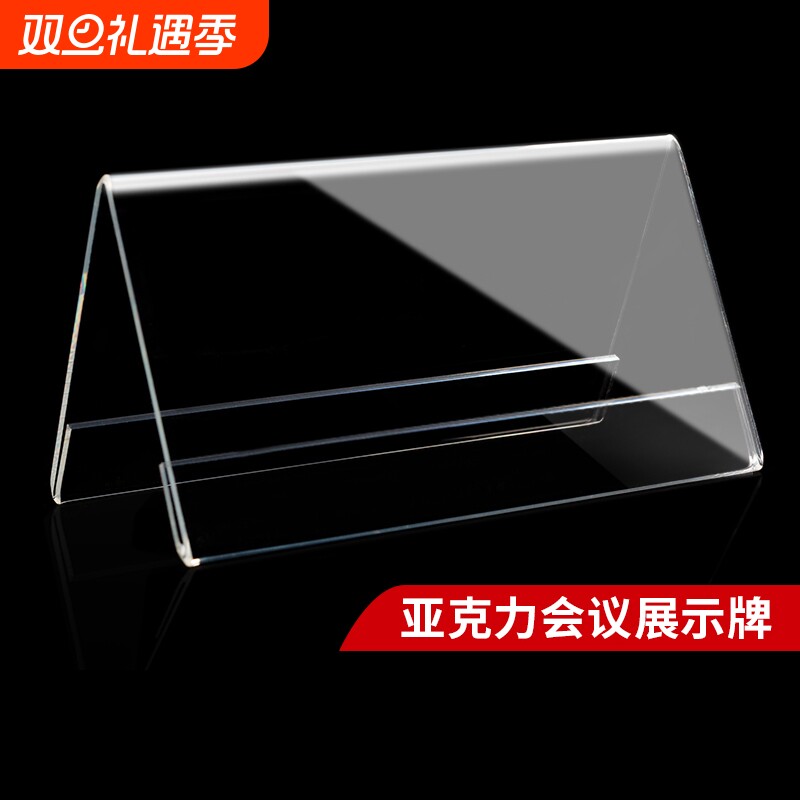 亚克力加厚桌牌定制|万人加购