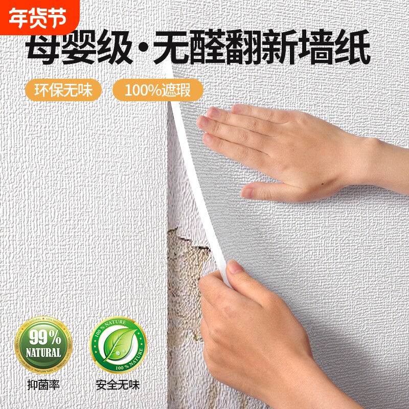 墙面贴纸自粘防水防潮卧室无醛墙壁纸掉灰墙专用遮丑装饰家用墙贴