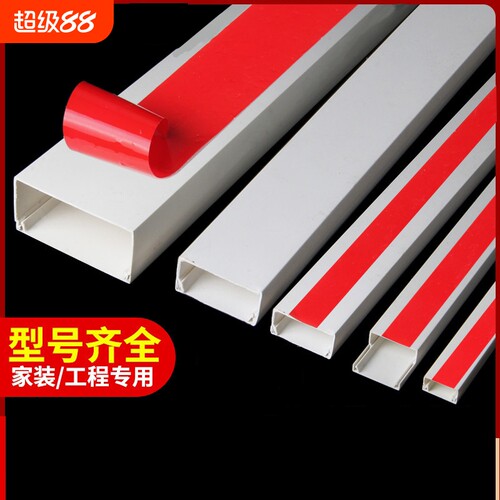 PVC线槽带胶电线装饰走线明装