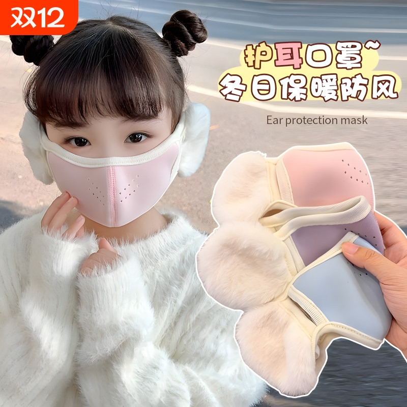 儿童保暖口罩耳罩一体男女童上学防风透气护耳秋冬防尘面罩可水洗