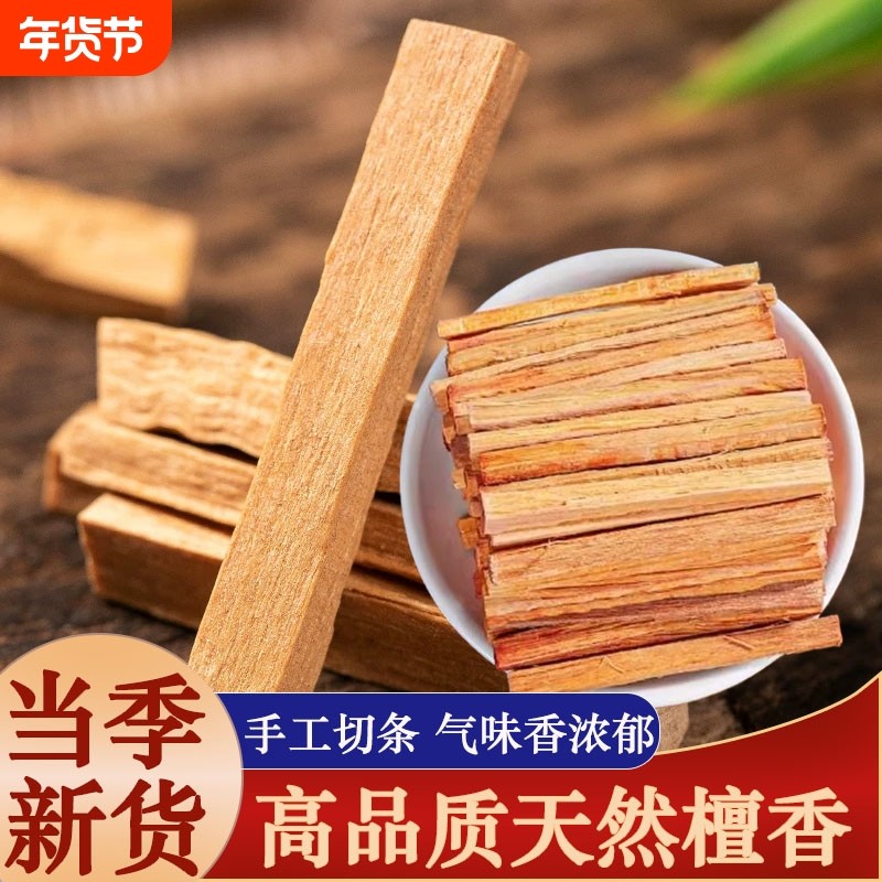正品檀香天然中药材500g正宗新货檀香香味浓郁檀香木条白檀香