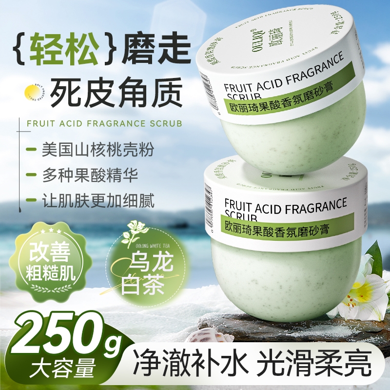 果酸香氛身体磨砂膏去黑色素嫩白全身去鸡皮疙瘩角质浴盐搓泥宝