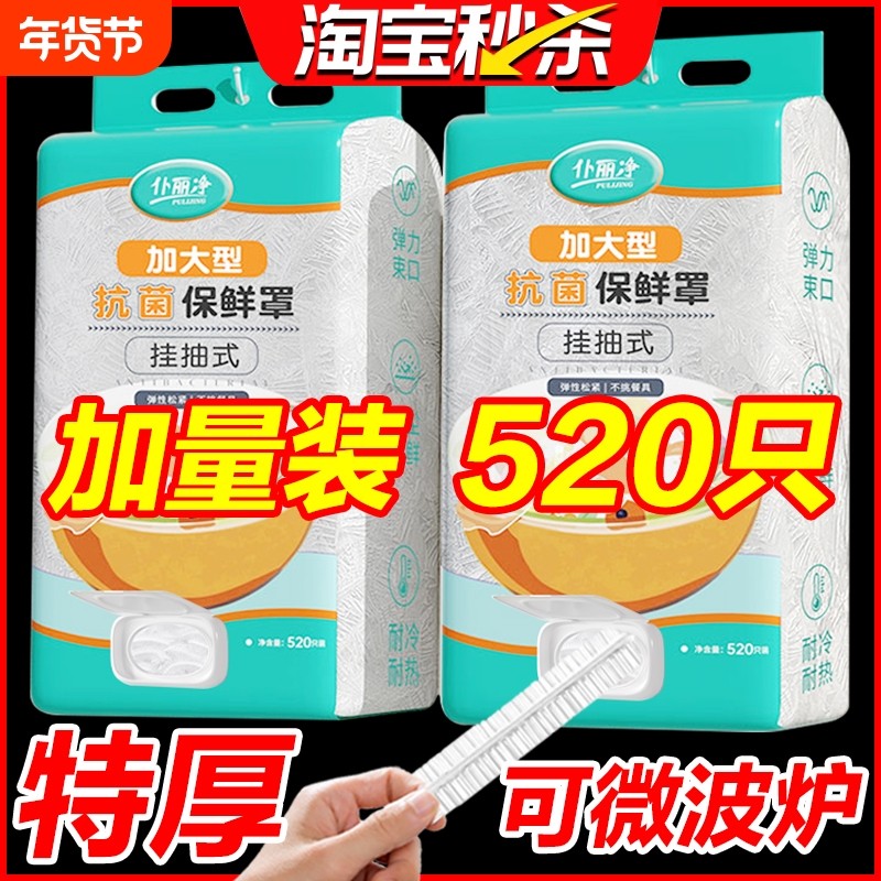 抗菌保鲜膜套家用食品级一次性罩厨房专用罩松紧饭抽取式挂式冰箱,餐饮具,保鲜膜套,淘宝优惠券,粉丝福利购,淘宝优惠卷