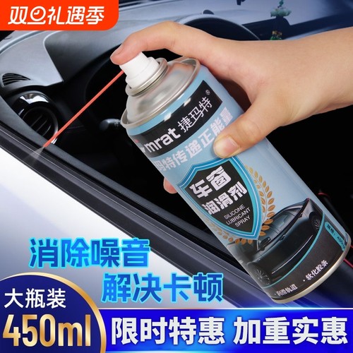 消除异响卡顿电动车窗润滑剂