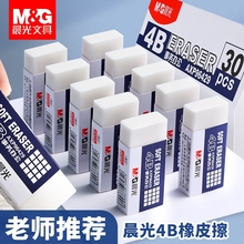 晨光橡皮学生白色4b无屑橡皮擦少碎屑不易留痕考试用儿童素描擦得超干净幼儿园笔皮擦美术生专用铅笔擦2b