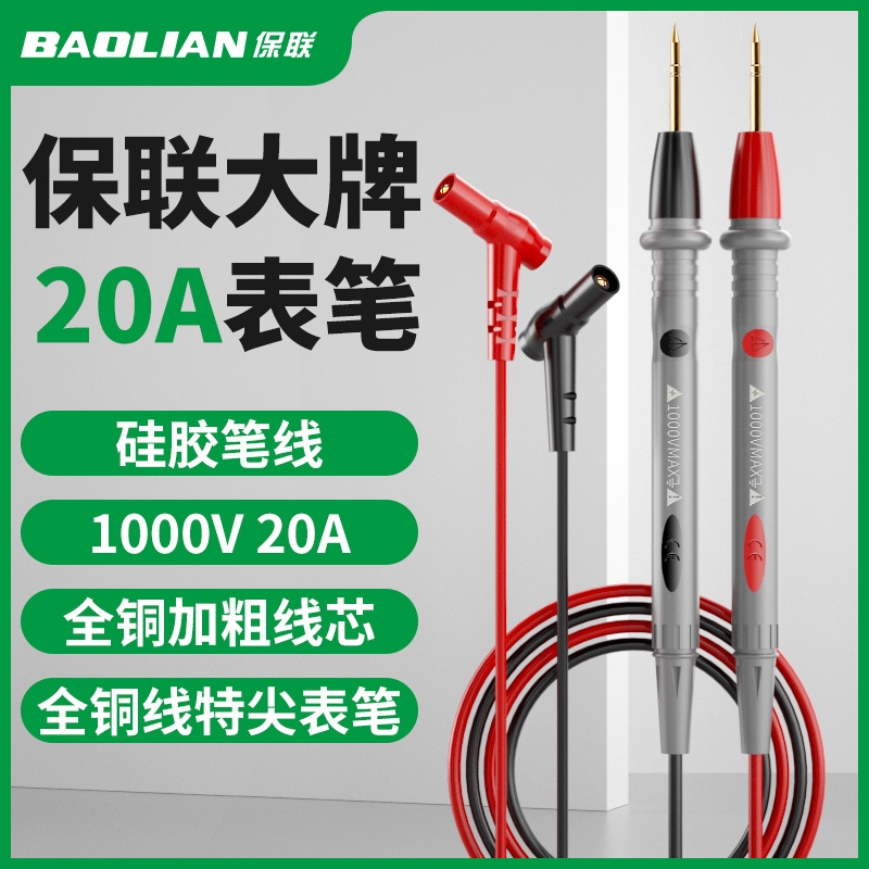通用万用表表笔线1000V/10A/20A硅胶耐压防冻耐用特尖插头测试