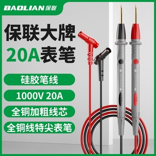 通用万用表表笔线1000V 20A硅胶耐压防冻耐用特尖插头测试 10A