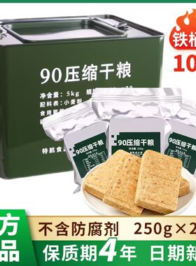 特陆90压缩饼干干粮口粮应急储备饱腹学生保质期户外食用长期物资