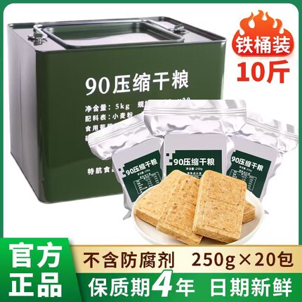 特陆90压缩饼干干粮口粮应急储备饱腹学生保质期户外食用长期物资