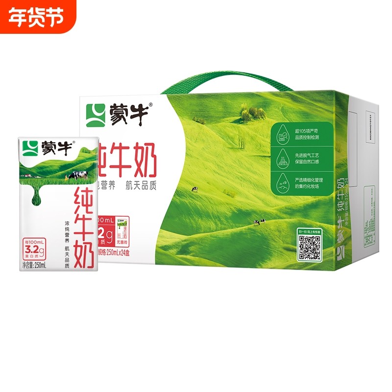 11月蒙牛纯牛奶250mL*24盒整箱儿童学生营养早餐奶团购特价,咖啡/麦片/冲饮,纯牛奶,淘宝优惠券,粉丝福利购,淘宝优惠卷