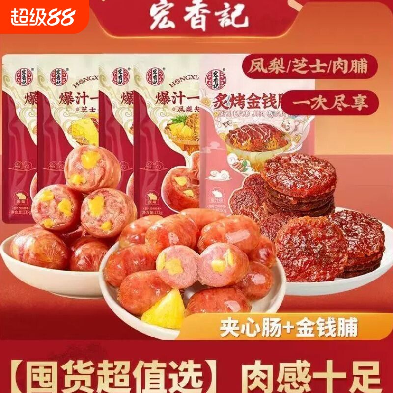 宏香记爆汁一口肠凤梨烤肠图片