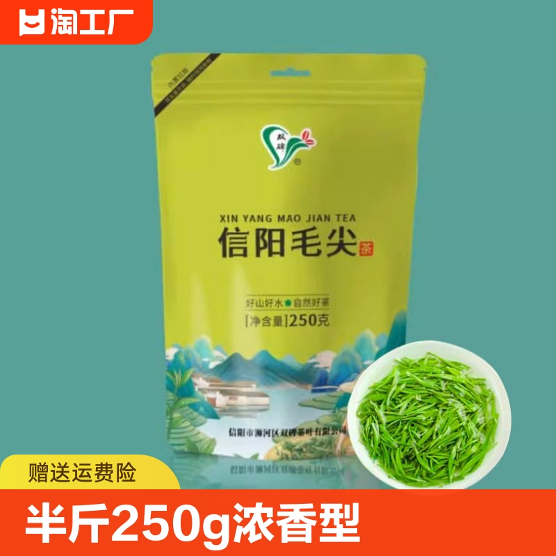 信阳毛尖茶叶2024新茶浓香型茶叶散装绿茶批发高山绿茶250g