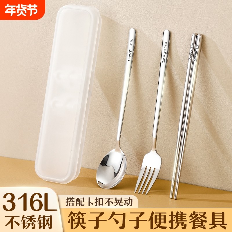 316不锈钢筷子勺子套装304便携餐具三件套学生专用旅行收纳盒上班,餐饮具,便携/折叠餐具,淘宝优惠券,粉丝福利购,淘宝优惠卷