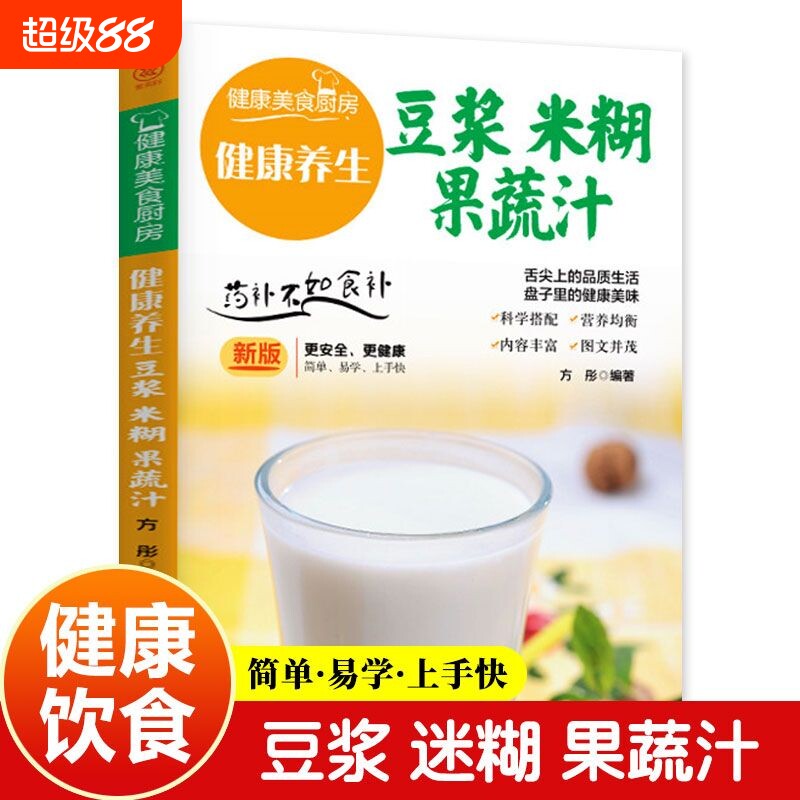 豆浆米糊杂粮粥一学就会正版书减肥健康饮食菜谱书家常菜大全养胃养生粥谱五谷杂粮书早餐食谱速查书厨房美食宝典萝卜阅读精美科学