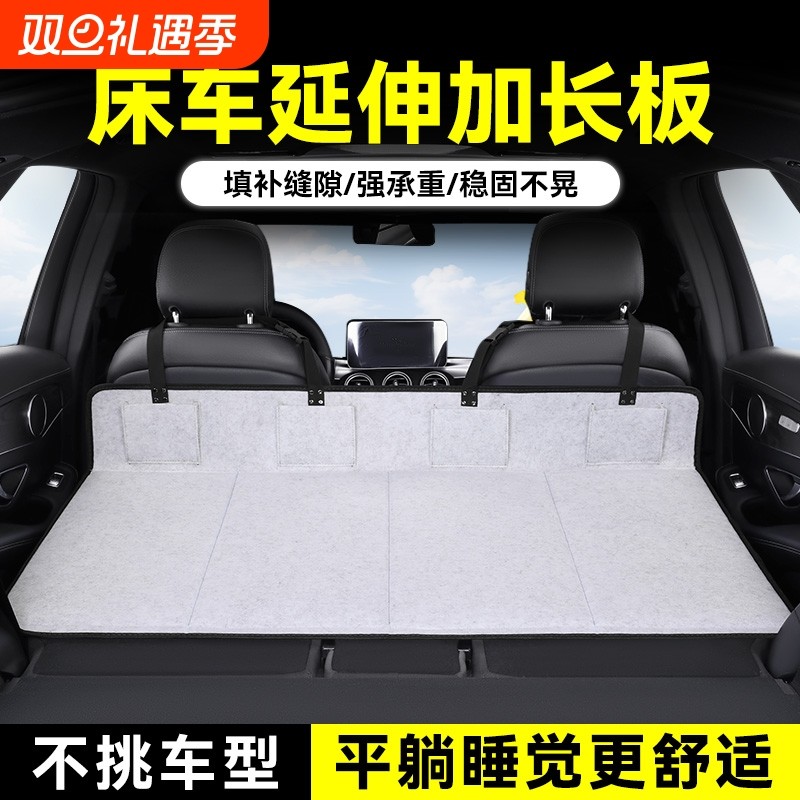 床车延长板SUV汽车后排座椅延伸板车载加长垫后备箱找平睡觉神器