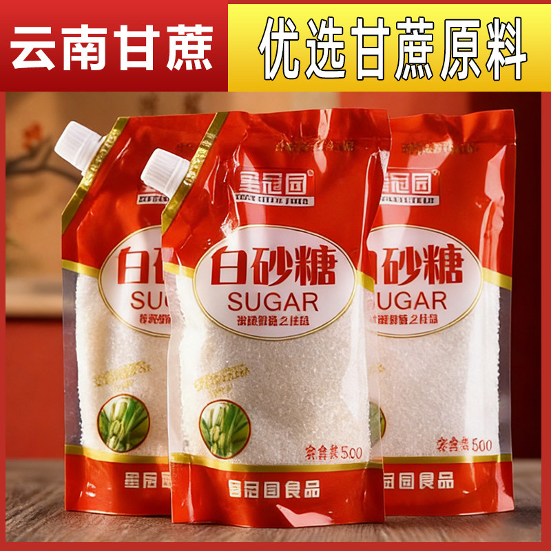 云南白砂糖家用袋装烘培白糖咖啡调味商用1斤装甘蔗白砂糖食用糖