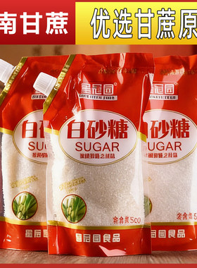云南白糖白砂糖家用袋装调味商用1斤装甘蔗食用糖星冠厨房优质