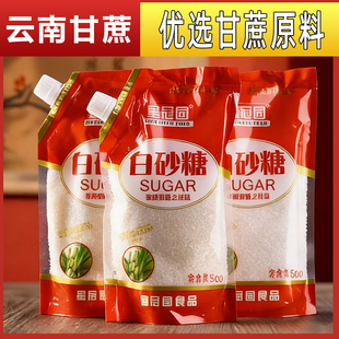 云南白砂糖家用袋装烘培白糖咖啡调味商用1斤装甘蔗白砂糖食用糖